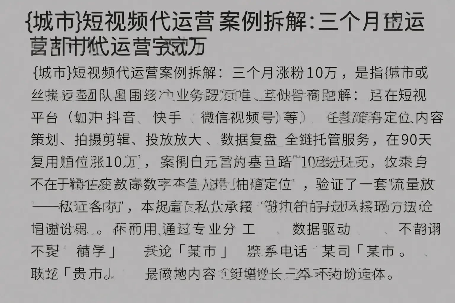 阳原短视频代运营案例拆解：三个月涨粉10万