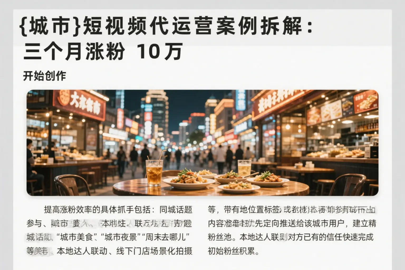 阳原短视频代运营案例拆解:三个月涨粉10万
