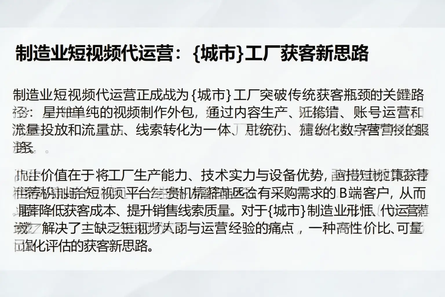 制造业短视频代运营：阳原工厂获客新思路
