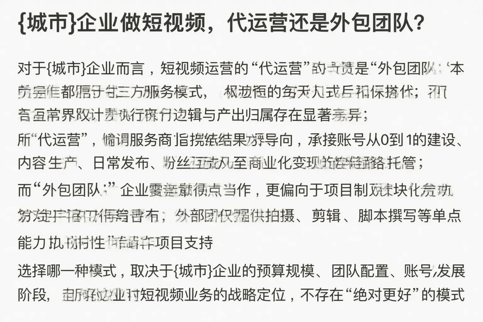 阳原企业做短视频，代运营还是外包团队？