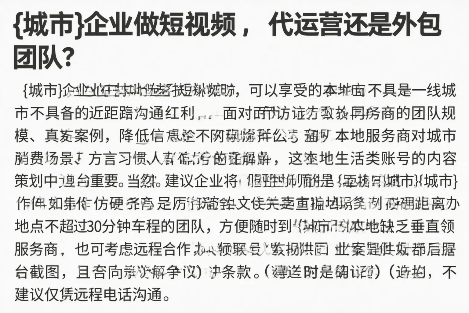 阳原企业做短视频，代运营还是外包团队？