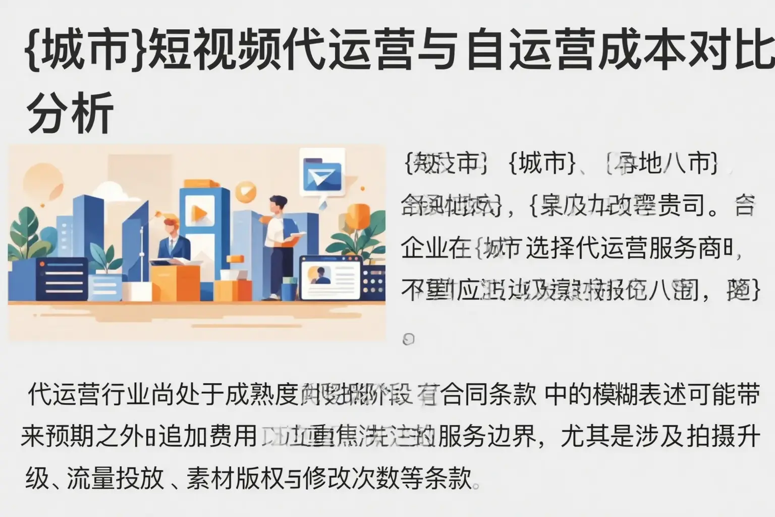 阳原短视频代运营与自运营成本对比分析