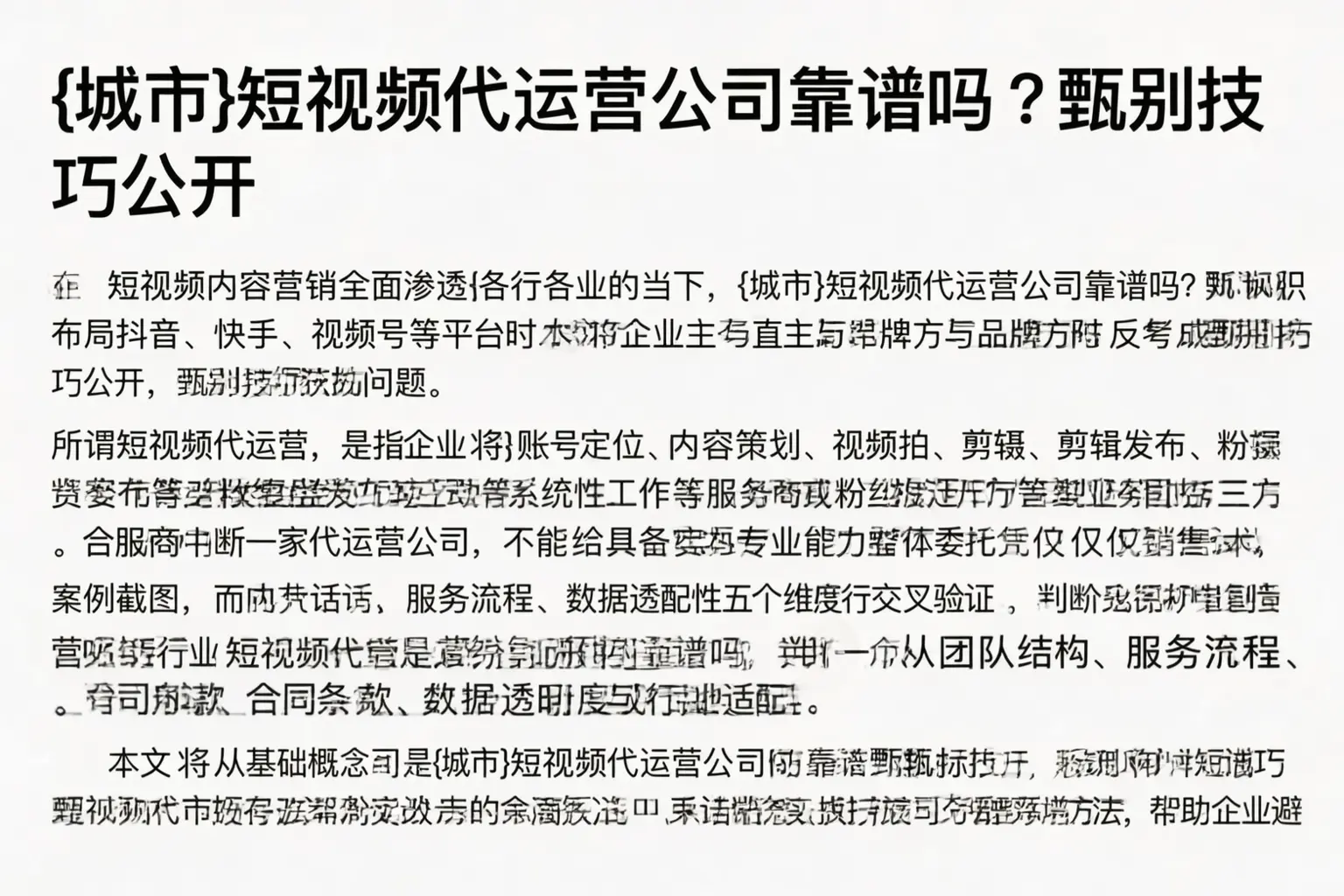 阳原短视频代运营公司靠谱吗？甄别技巧公开